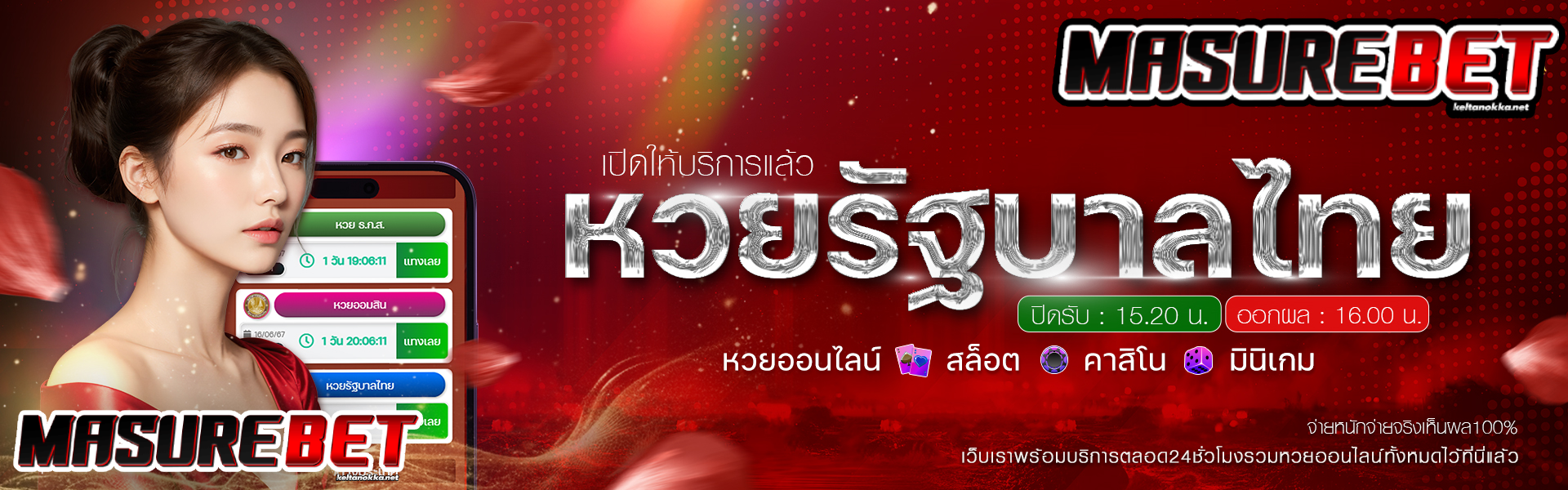 มาชัวร์เบท